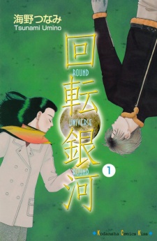 Sampul Manga Kaiten Ginga