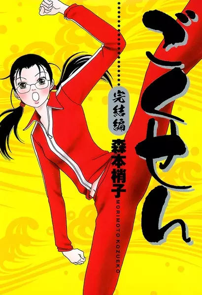 Gambar Cover Manga Gokusen Kanketsu-hen
