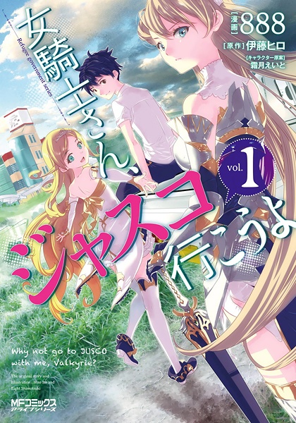 Gambar Cover Manga Onnakishi-san, JUSCO Ikou yo