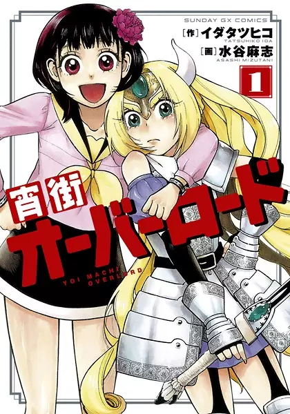 Gambar Cover Manga Yoimachi Overlord