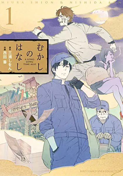 Gambar Cover Manga Mukashi no Hanashi