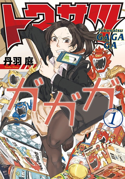 Manga cover Tokusatsu Gagaga