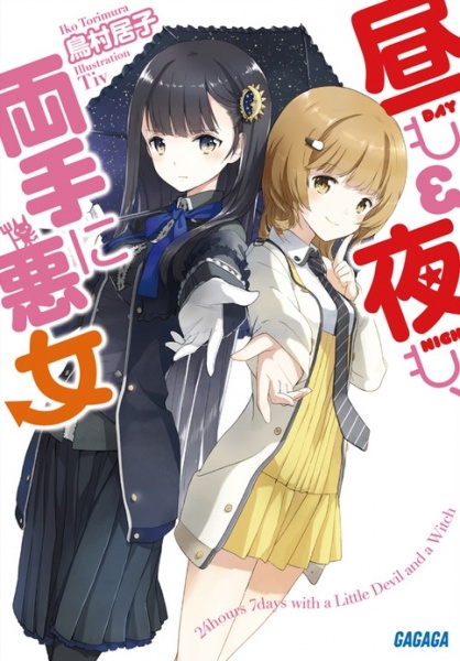 Gambar Cover Manga Hiru mo Yoru mo, Ryoute ni Akujo