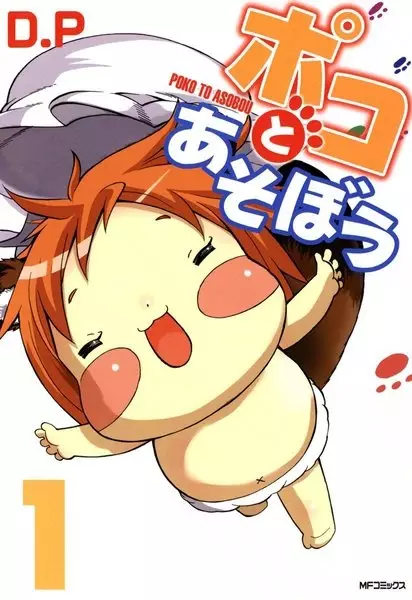 Gambar Cover Manga Poko to Asobou