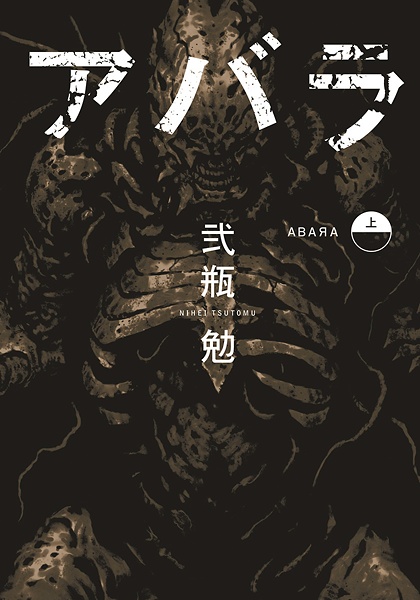 Manga image Abara