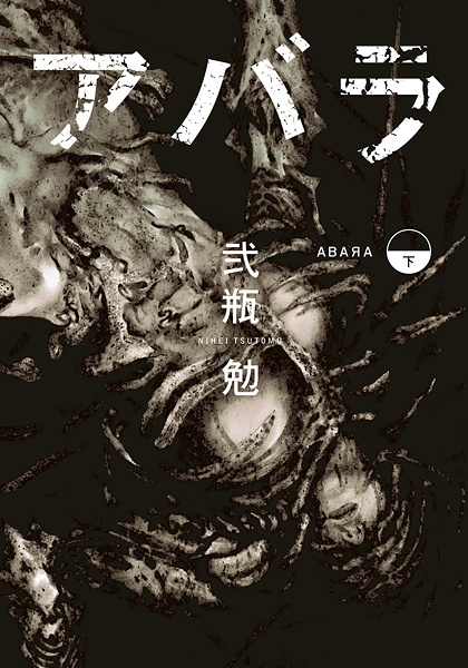 Manga image Abara