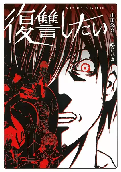 Gambar Cover Manga Fukushuu shitai