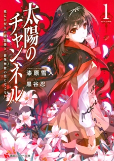 Sampul Manga Taiyou no Channel