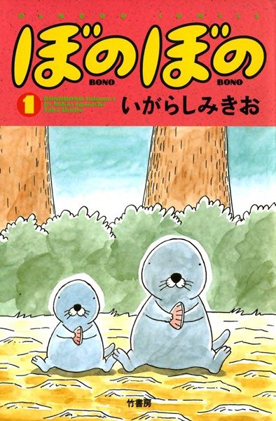Manga cover Bonobono
