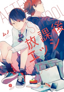Sampul Manga Houkago Edge