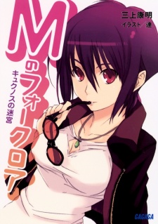 Sampul Manga M no Folklore