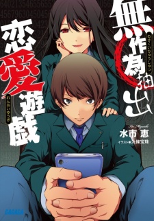 Sampul Manga Musakui Chuushutsu Renai Yuugi