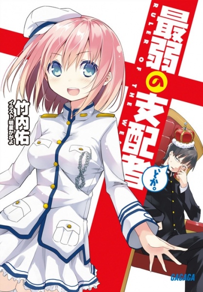 Gambar Cover Manga Saijaku no Shihaisha, toka.