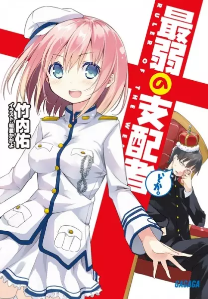 Gambar Cover Manga Saijaku no Shihaisha, toka.