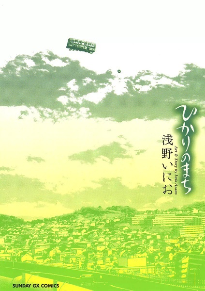 Manga cover Hikari no Machi