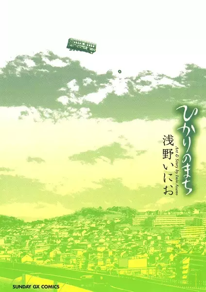 Gambar Cover Manga Hikari no Machi