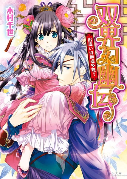 Gambar Cover Manga Soukai Genyuuden