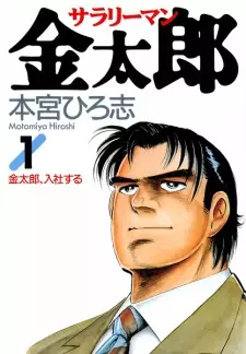 Gambar Manga Salaryman Kintarou