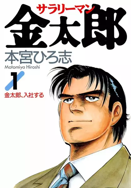 Gambar Cover Manga Salaryman Kintarou