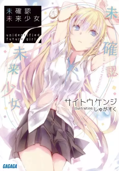 Gambar Cover Manga Mikakunin Mirai Shoujo
