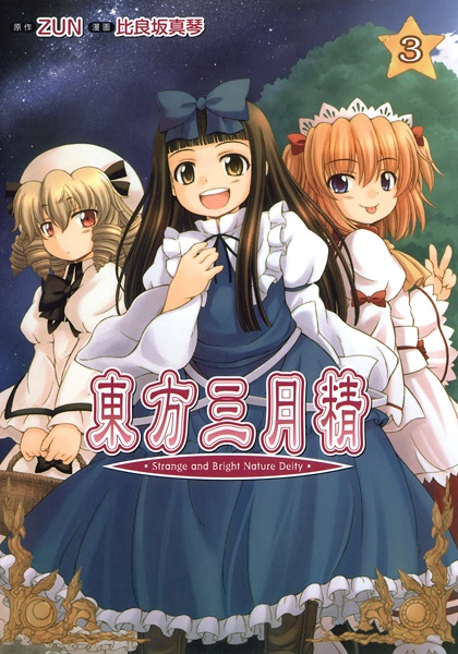 Manga image Touhou Sangetsusei: Strange and Bright Nature Deity