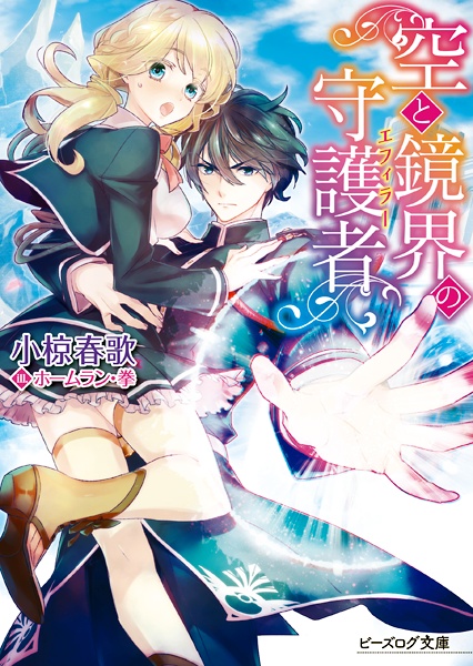 Gambar Cover Manga Sora to Kyoukai no Ephyra