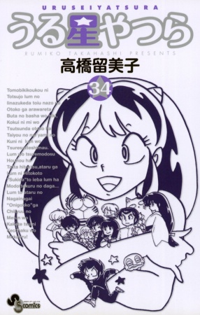Manga image Urusei Yatsura