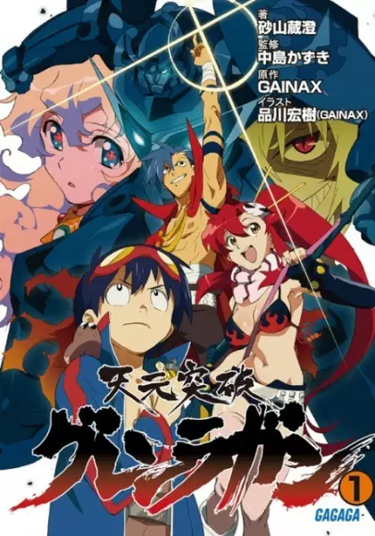 Gambar Cover Manga Tengen Toppa Gurren Lagann