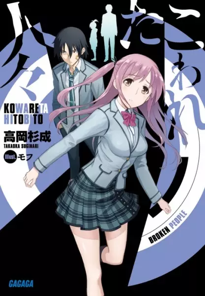 Gambar Cover Manga Kowareta Hitobito