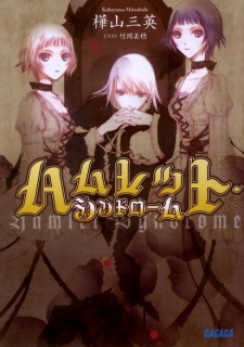 Sampul Manga Hamlet Syndrome