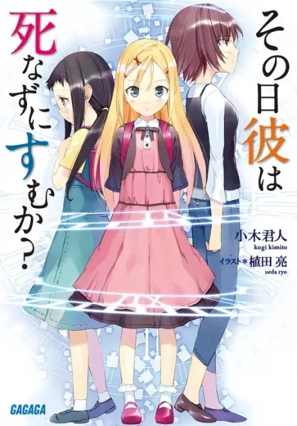 Gambar Cover Manga Sono Hi Kare wa Shinazu ni Sumu ka?
