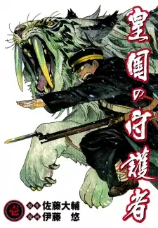 Gambar Manga Koukoku no Shugosha