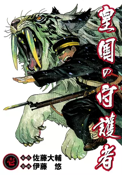 Gambar Cover Manga Koukoku no Shugosha