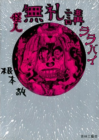 Manga cover Kaijin Bureikou Lullaby