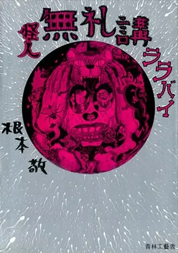Gambar Cover Manga Kaijin Bureikou Lullaby