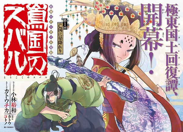 Manga image Shoukoku no Altair Gaiden: Toukoku no Subaru