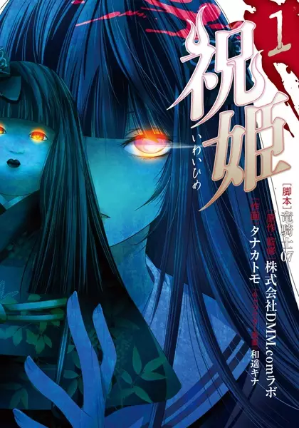 Gambar Cover Manga Iwaihime