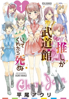 Sampul Manga Oshi ga Budoukan Ittekuretara Shinu