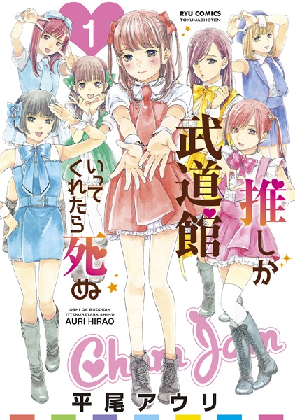 Gambar Cover Manga Oshi ga Budoukan Ittekuretara Shinu