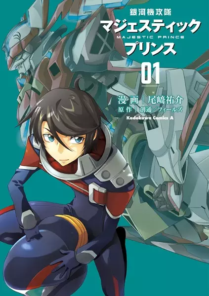 Gambar Cover Manga Ginga Kikoutai Majestic Prince