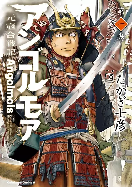 Gambar Cover Manga Angolmois: Genkou Kassenki