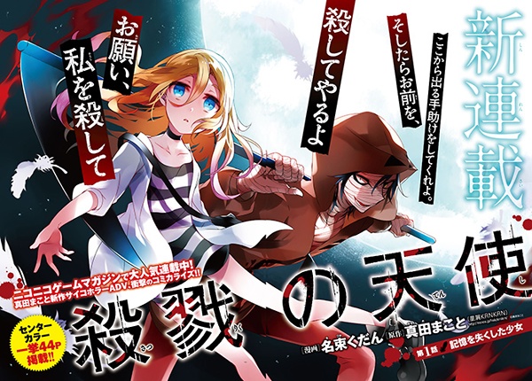 Manga image Satsuriku no Tenshi