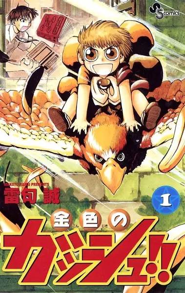 Cover Manga: Konjiki no Gash!!