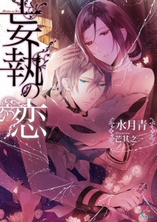 Sampul Manga Moushuu no Koi