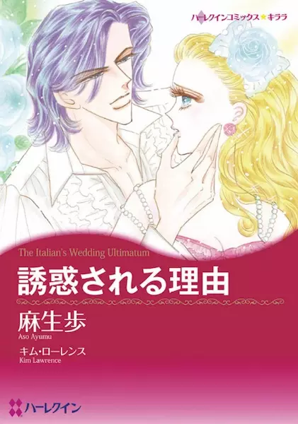 Gambar Cover Manga Yuuwakusareru Riyuu