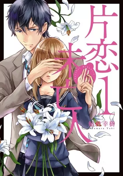 Gambar Cover Manga Katakoi Miboujin