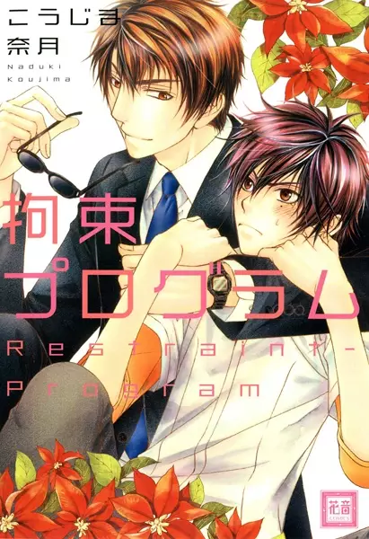 Gambar Cover Manga Kousoku Program
