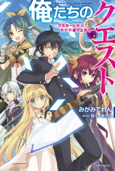 Gambar Cover Manga Oretachi no Quest