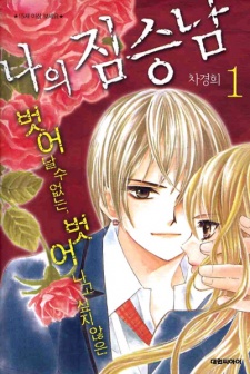 Sampul Manga My Beast