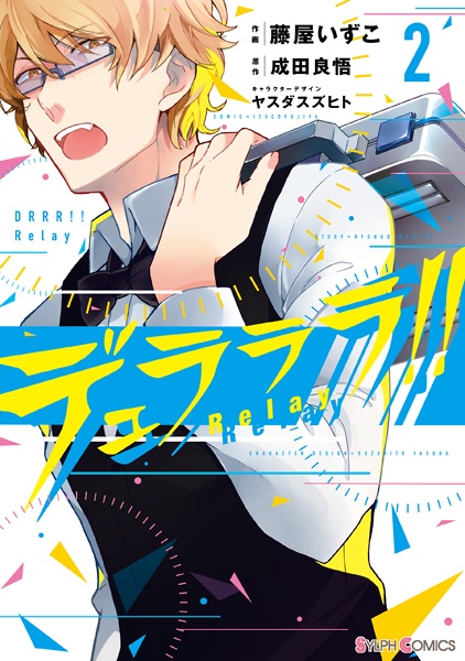 Manga image Durarara!! Relay